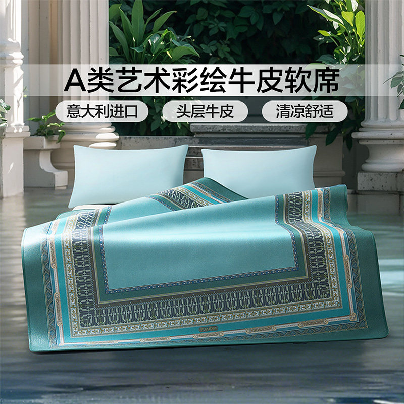 富安娜牛皮席高端轻奢1.8m进口软席A类标准透气凉爽头层牛皮席子