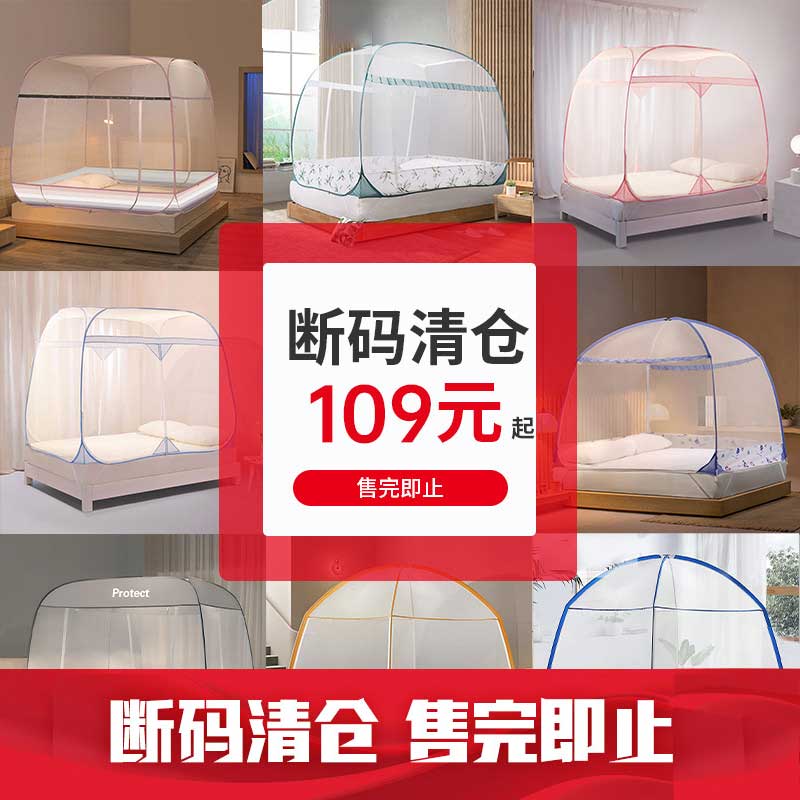 【断码清】富安娜蚊帐懒人免安装加密折叠帐儿童防摔夏天蒙古包