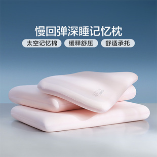 富安娜记忆棉枕头护颈椎助睡眠慢回弹深睡成人记忆枕女生家用枕芯