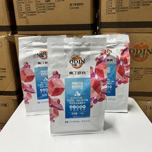 奥丁膳食全价幼犬狗粮1.5kg装奶糕牛肉紫薯泰迪萨摩通用型犬粮
