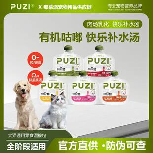 PUZI扑吃汤包猫狗有机功能咕噜肉汤包犬猫通用零食餐包补水85g