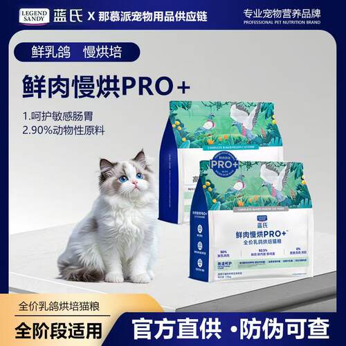 蓝氏高肉慢烘低温烘焙猫粮