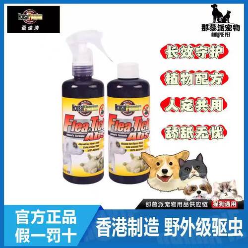 蚤早速清宠物驱虫喷雾