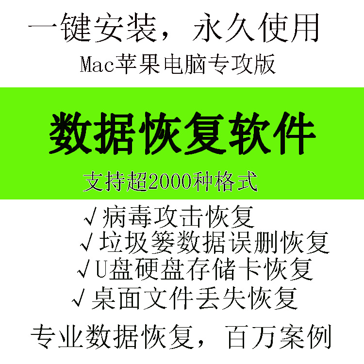 Win/Mac苹果电脑数据恢复软件废纸篓桌面误删PPT数据文件找回 商务/设计服务 设计素材/源文件 原图主图