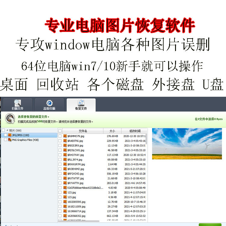 专业电脑图片数据恢复软件相片照片误删桌面硬盘u盘磁盘快速win