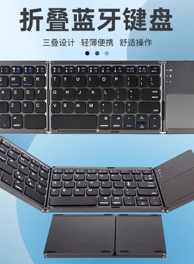 便携式三折叠无线蓝牙键盘鼠标触控板手机平板专用笔记本ipad打字