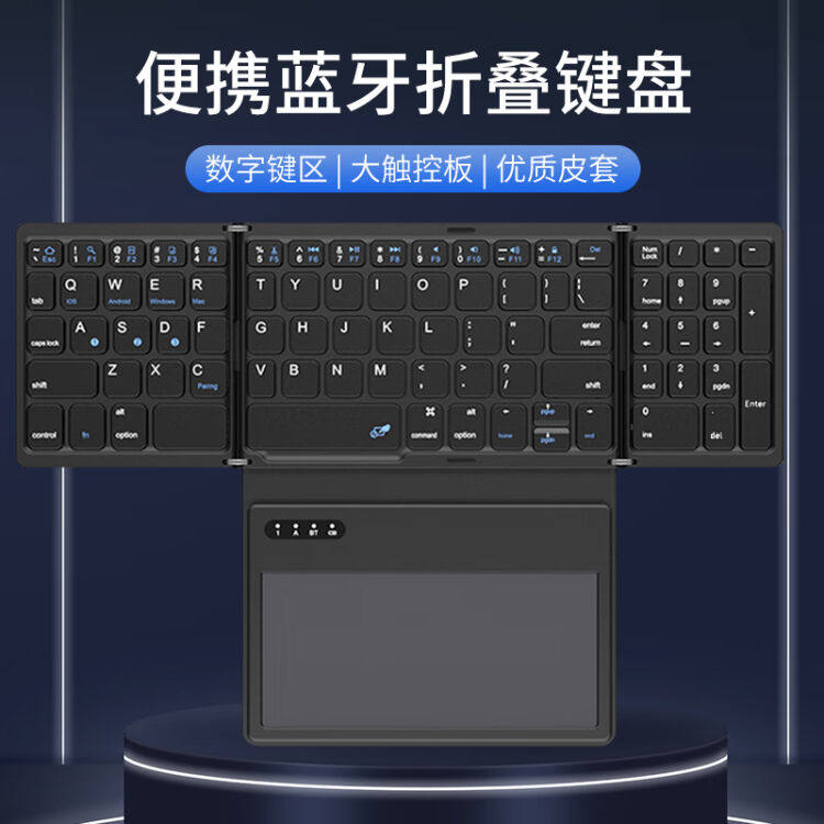 四折叠蓝牙键盘 小巧便携 手机Ipad平板笔记本通用 数字键+触控板,电脑硬件/显示器/电脑周边,键盘,淘宝优惠券,粉丝福利购,淘宝优惠卷