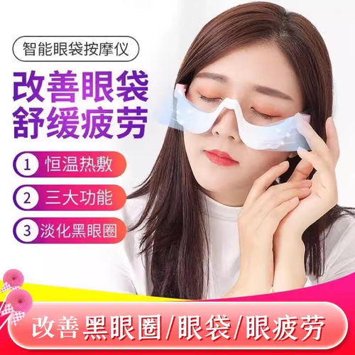 热敷电疗眼袋眼皱纹眼膜熬夜缓解眼睛疲劳干涩振动按摩美眼仪