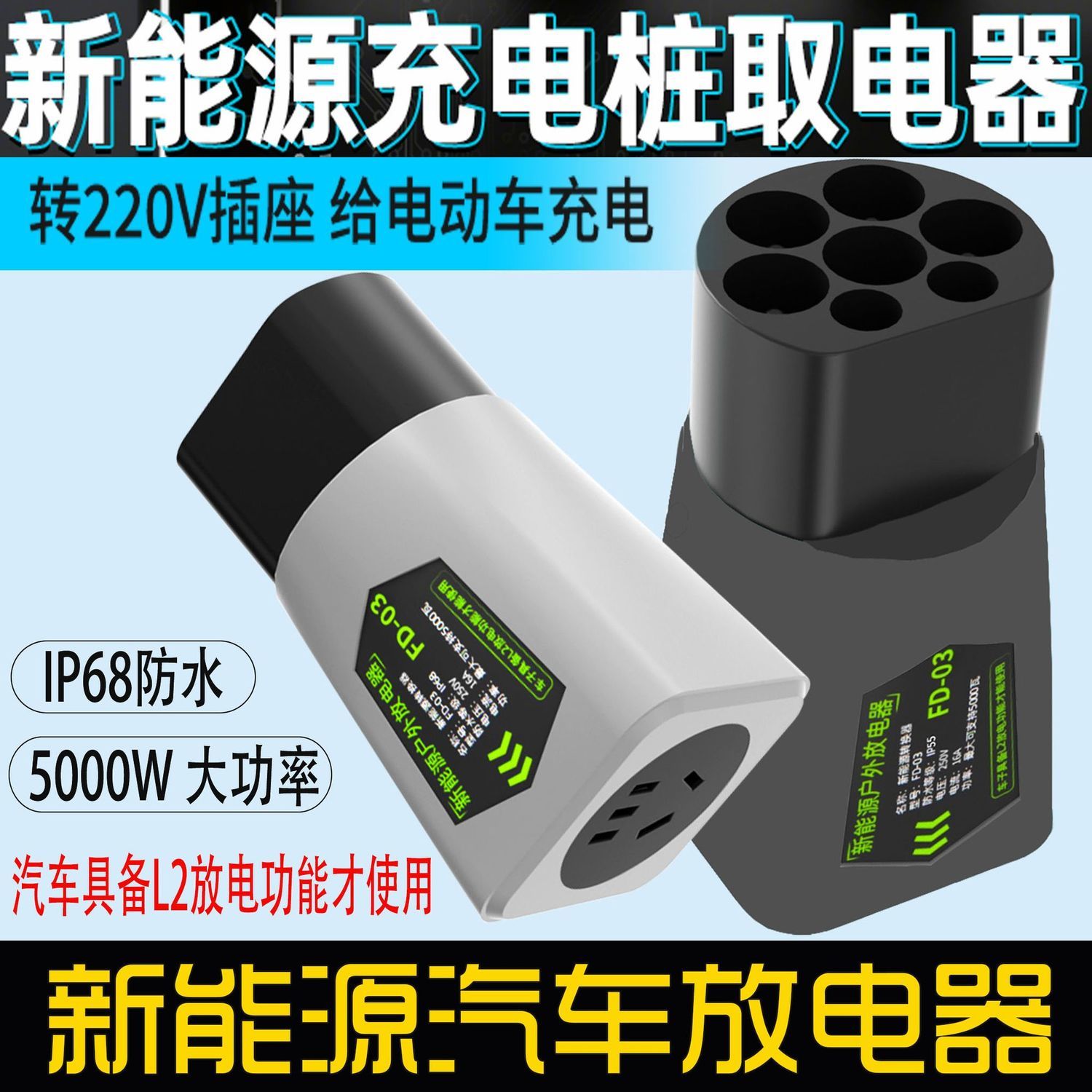 充电桩转换头插头房车取电器交流七孔220v新能源电动车电摩接头