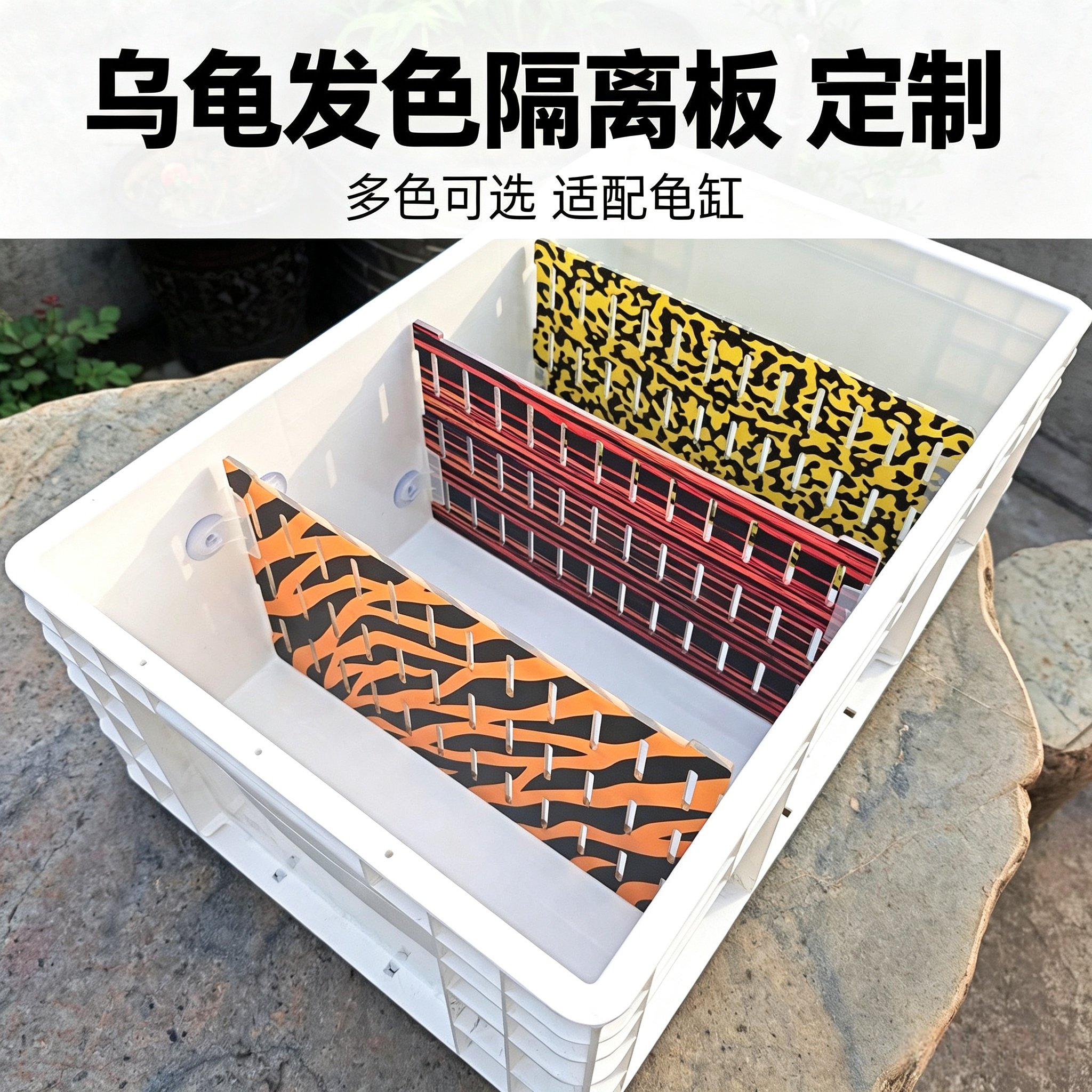 定制亚克力乌龟发色板隔离板高透其它水族用具设备