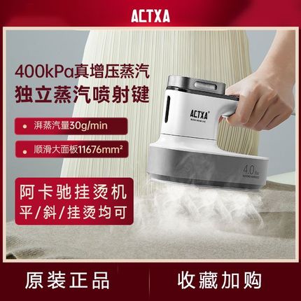 ACTXA阿卡驰手持增压挂烫机家用小型蒸汽电熨斗迷你便携熨烫神器