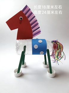 马年亲子手工塑料瓶DIY小马摆件幼儿园作业环保材料包