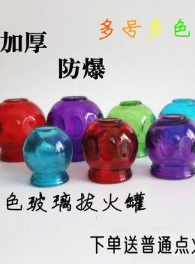 彩色玻璃拔火罐美容院专用吸湿罐五行罐家用火疗拔罐器加厚防爆罐