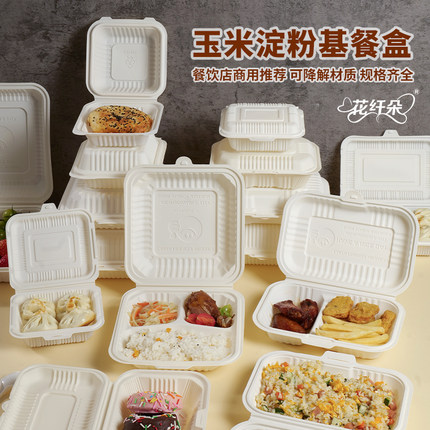一次性玉米淀粉连体盒食品级可降解外卖打包餐盒带盖分格便携环保