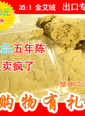 出口品质纯金护肚陈年艾绒
