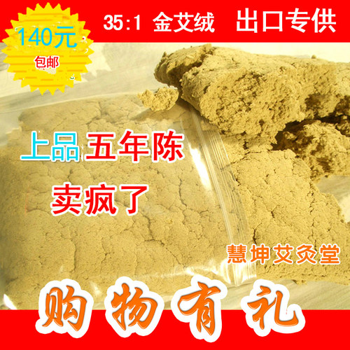 出口品质纯金护肚陈年艾绒