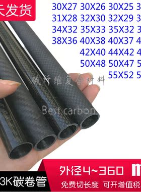 进口3K碳纤维管30 32 34 35 36 38 40 42 44 47 50 55 56mm碳管
