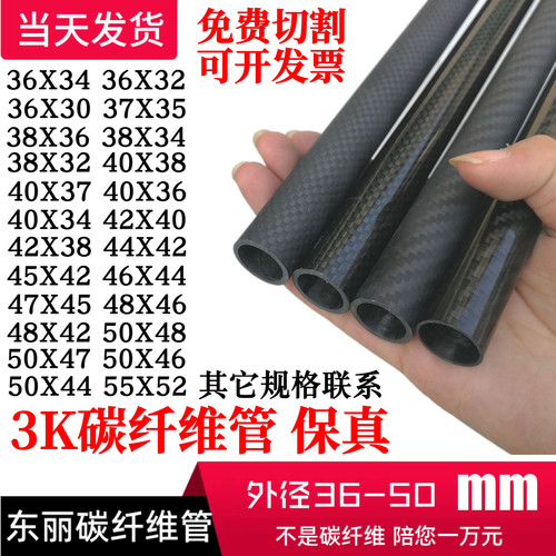 「出口级品质」3K碳纤维管36-50m