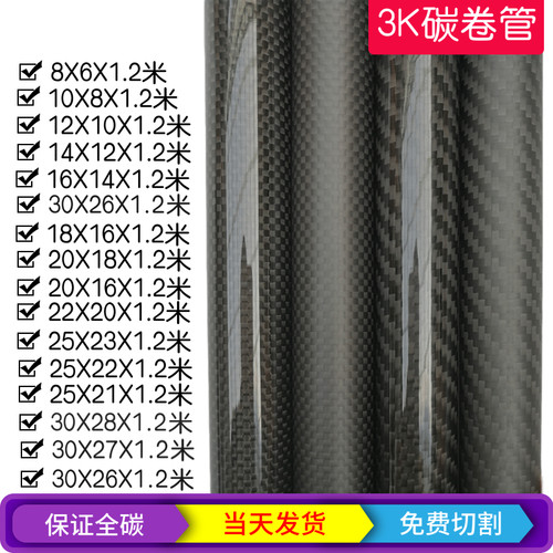1.2米1.5米3K碳纤维管8-40mm管