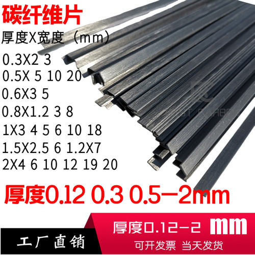 【东丽T300】进口高强碳纤维薄片