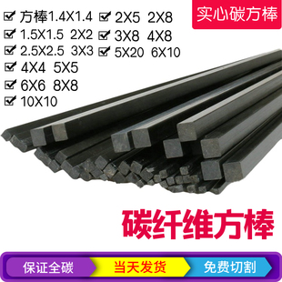 正方形碳方棒 1.5 2 2.5 3 4 6 8 10mm 实心碳棒碳纤维棒高强精密