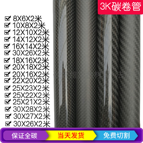 2米3k碳纤维50碳管碳纤管
