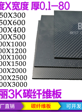 3K碳纤维板长300 400 500 1米 2米 3米厚0.2-60mm高强碳纤板切割