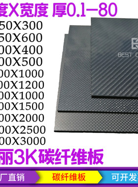 3K碳纤维板长300 400 500 1米 2米 3米厚0.2-60mm高强碳纤板切割