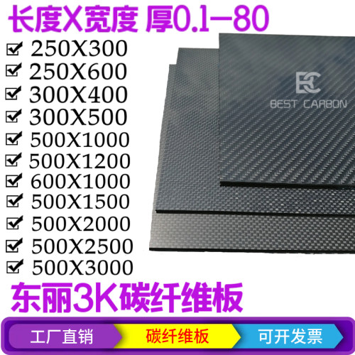 3K碳纤维板长300 400 500 1米 2米 3米厚0.2-60mm高强碳纤板切割