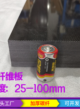 200X250 400X500碳纤维板材厚5-100mm 加厚3K碳纤维板 切割雕刻