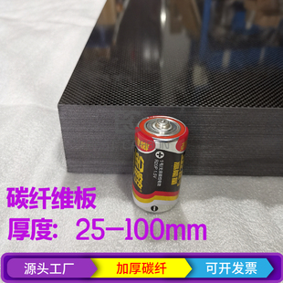 200X250 400X500碳纤维板材厚5-100mm 加厚3K碳纤维板 切割雕刻