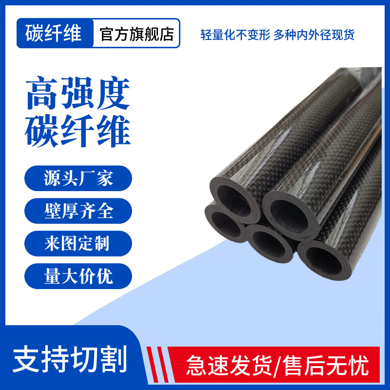 3K碳纤维管4-600mm 北京可拍 高强度碳管风筝杆
