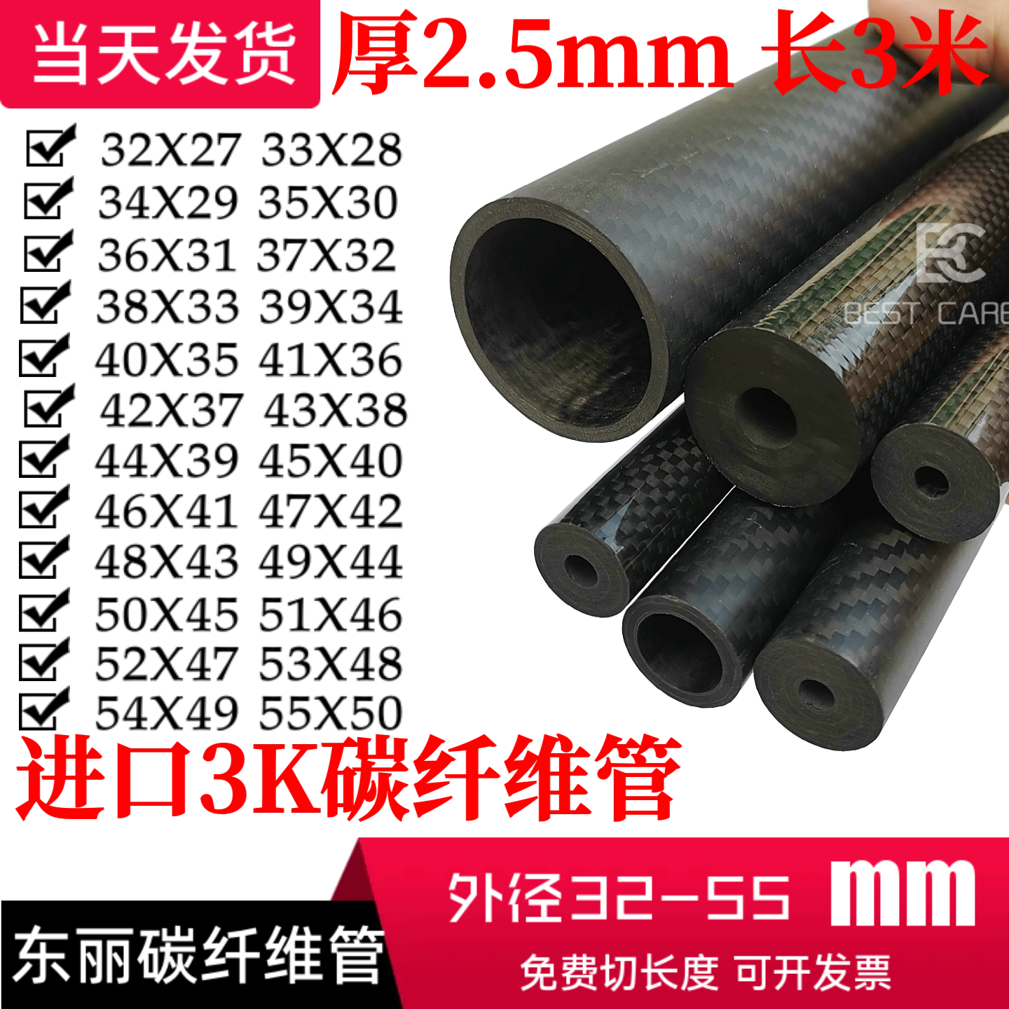 加厚2mm3米长碳纤维管32-55mm