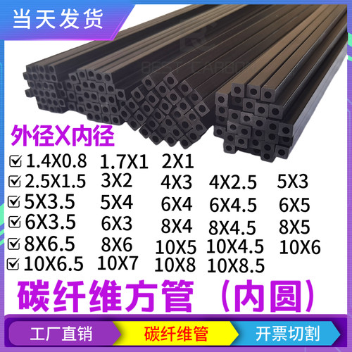 碳纤维方管1.4-13mm硬碳纤维管