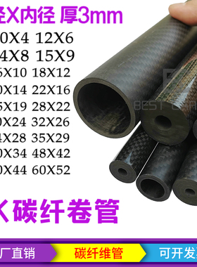 加厚3mm3K碳纤卷管10 20 30 40 50 60mm 碳纤维管 高硬碳管碳钎管