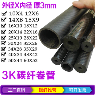 加厚3mm3K碳纤卷管10 20 30 40 50 60mm 碳纤维管 高硬碳管碳钎管