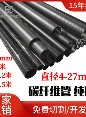 长1/1.2/1.5米厚1mm外径4-27mm  碳纤维管高强3K碳卷管碳管航模