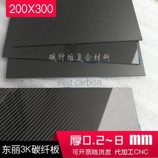 500mm0.2 250 56mm碳板CNC 1.5 400 0.5 碳纤维板200 0.3