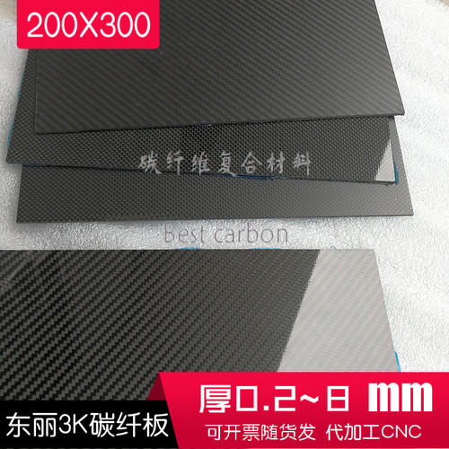 200 x300mm 3K碳纤维板1 1.5 2 2.5 3 4 5 6mm加工定制高强度t300 - 封面