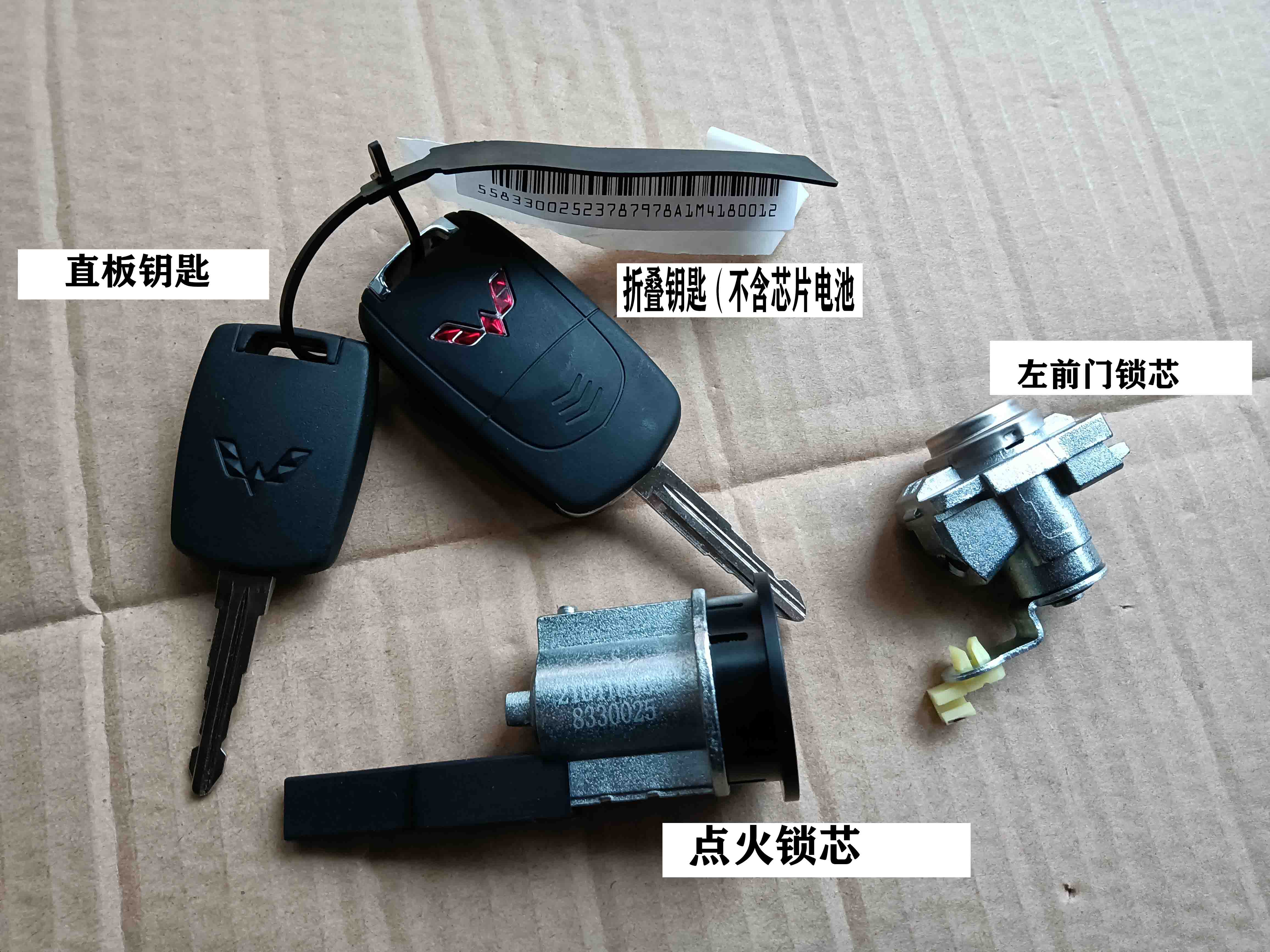 五菱征途皮卡厢货车全车锁芯钥匙前门 点火锁芯折叠钥匙直板钥匙