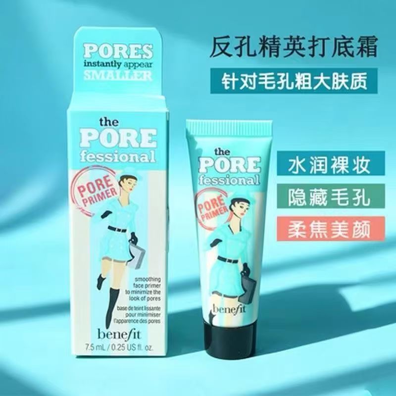 爆款现货贝玲妃反孔精英反恐精英隐形毛孔隔离控油妆前打底小样