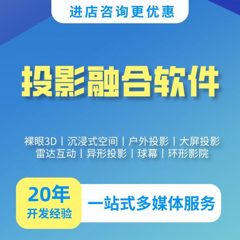 投影融合软件多通道融合投影异形幕融合器投影远程协助服务