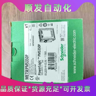 全新原装正品施耐德pm5350p，实物拍摄，一口价包邮--议价商品
