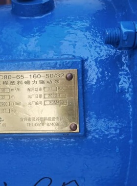 全新IMC80-65-160-50/32磁力驱动泵，流量50--议价商品