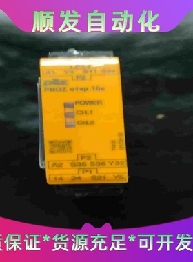 全新皮尔兹安全继电器774131现货有需要的老板联系货不多--议价商