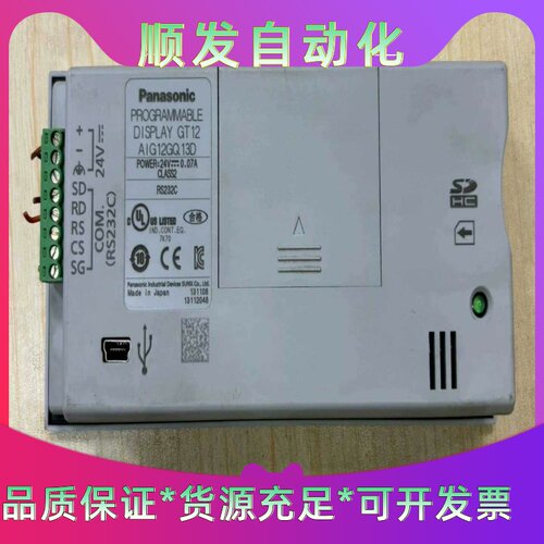 拆机松下触控屏幕AIG12GQ13D，GT12，24v，成色如--议价商品