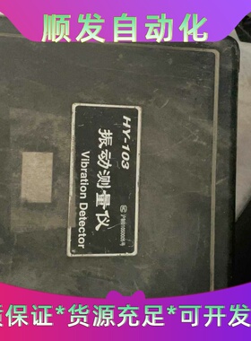 华阳测振仪HY-103整套出售所见即所得，非诚勿扰，全新未用--议价