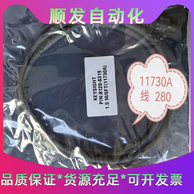 出售KEYSIGHT11730A连接线线，全新未用，1.5米--议价商品