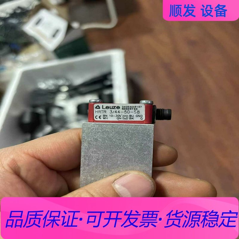 HRTR 3/44-50-S8 劳易测 光电开关 99新 议一议价商品
