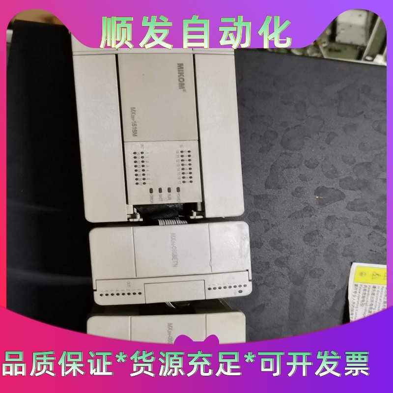 麦科PLC有1套，一套带两个扩展，型号：MX2H-1616M一议价商品